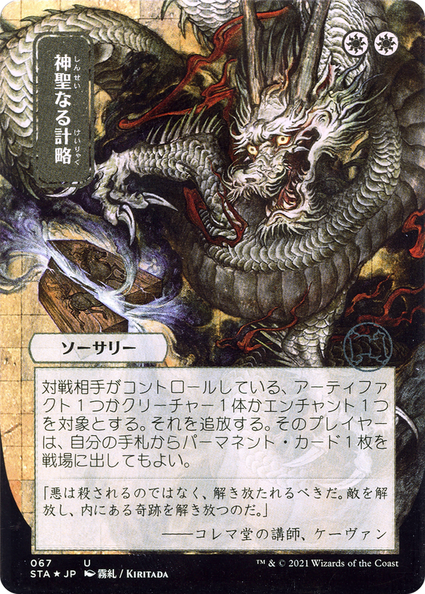 Divine Gambit (sta)
