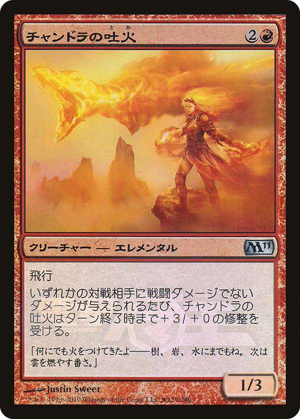 Chandra's Spitfire (pmei)