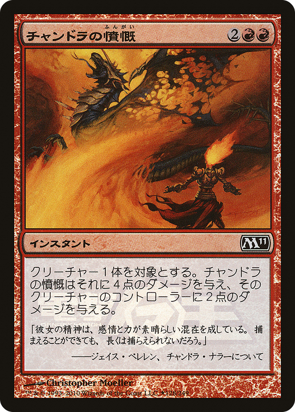 Chandra's Outrage (pmei)