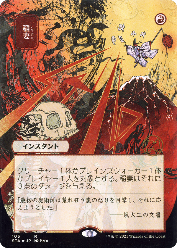 Lightning Bolt (sta)