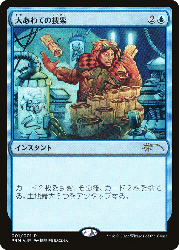 Frantic Search (pmei)