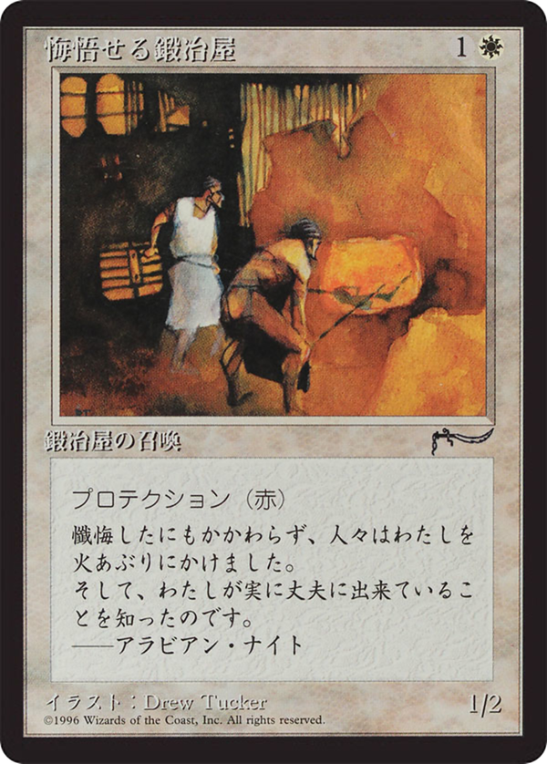 Repentant Blacksmith (bchr)
