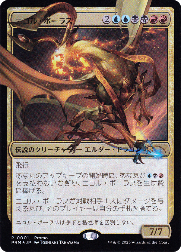 Nicol Bolas (pmda)