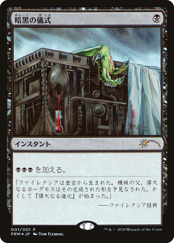 Dark Ritual (pmei)