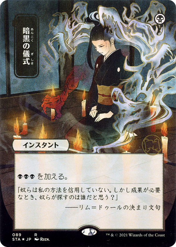 Dark Ritual (sta)