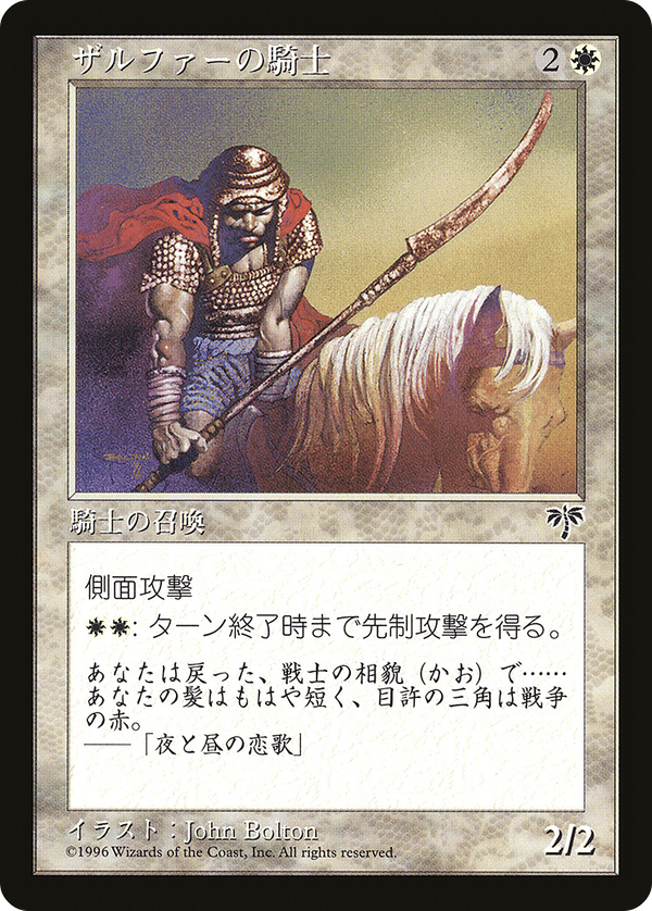 Zhalfirin Knight (pmei)