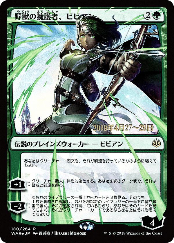 Vivien, Champion of the Wilds (pwar)