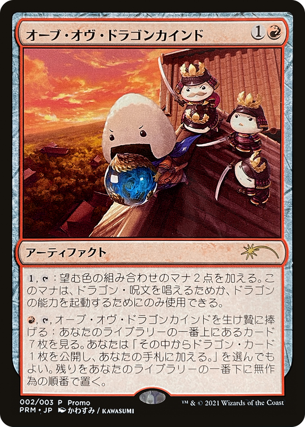 Orb of Dragonkind (plg21)
