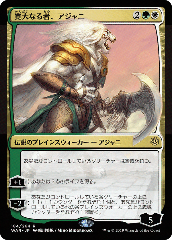 Ajani, the Greathearted (war)