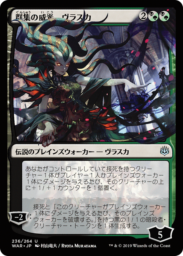 Vraska, Swarm's Eminence (war)