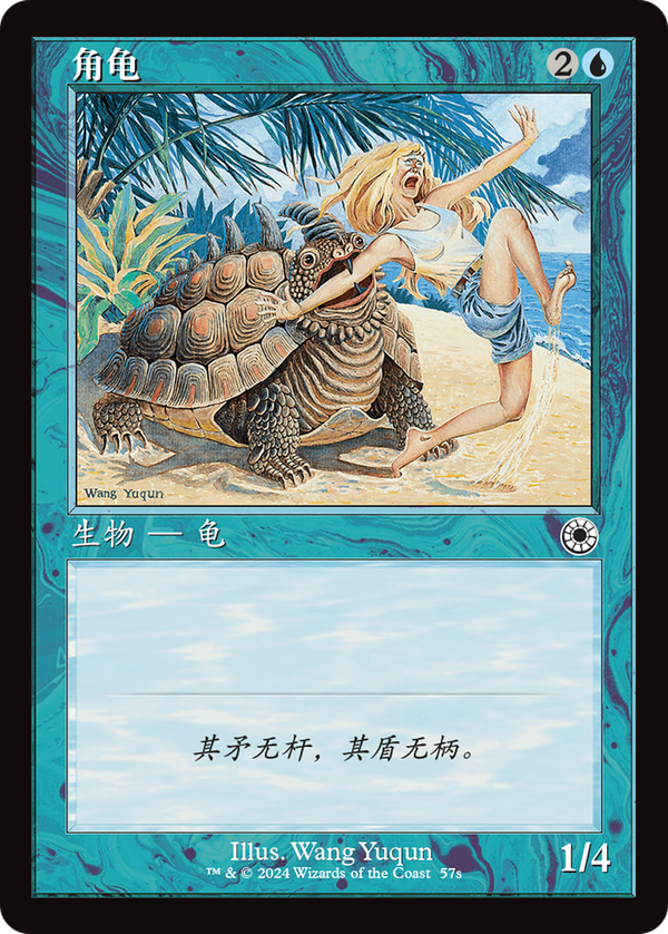 Horned Turtle (plst)