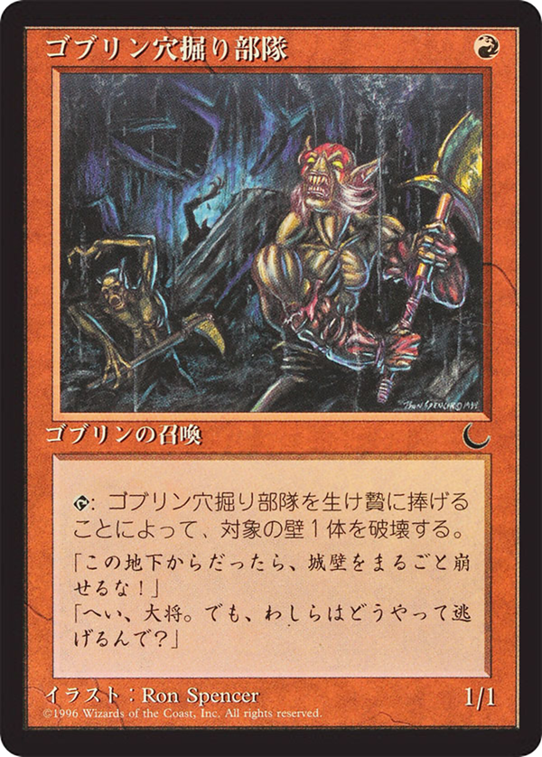 Goblin Digging Team (bchr)