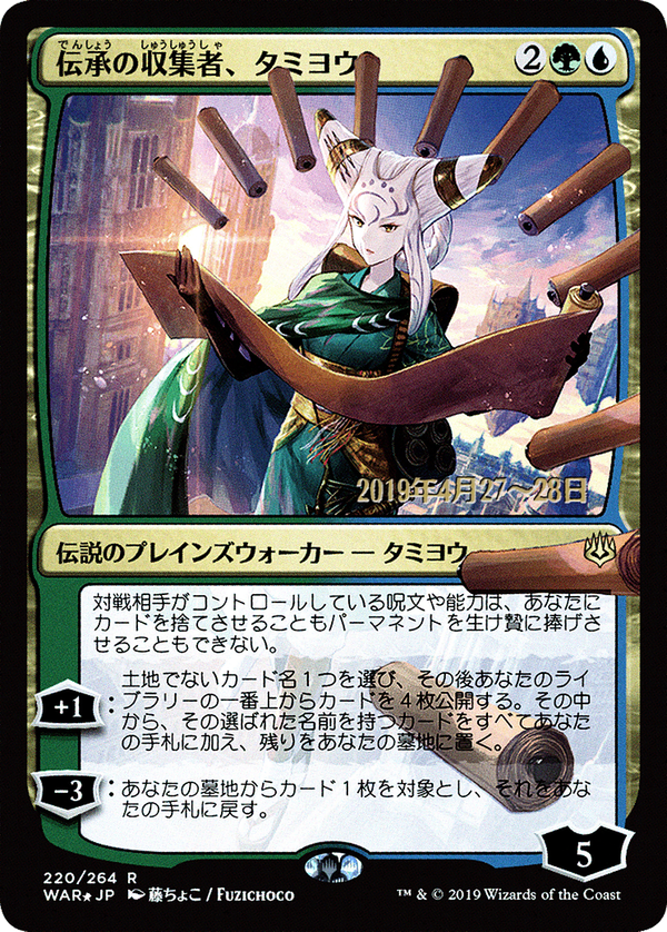 Tamiyo, Collector of Tales (pwar)