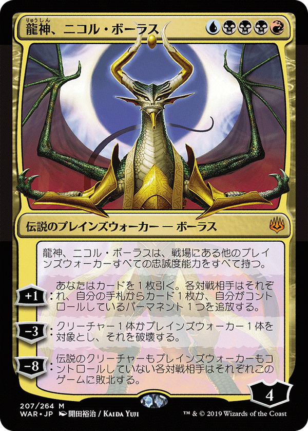 Nicol Bolas, Dragon-God (war)