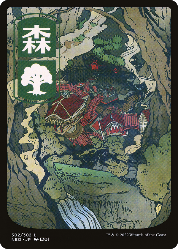 Forest (neo)