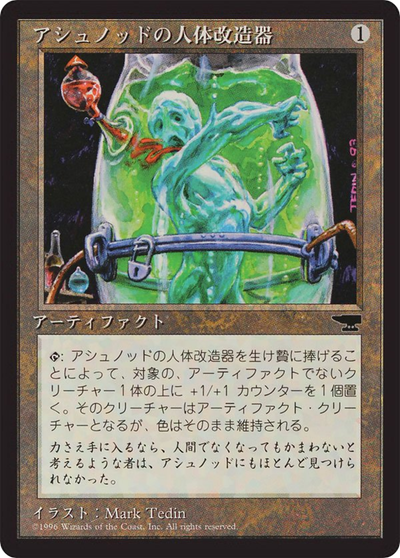 Ashnod's Transmogrant