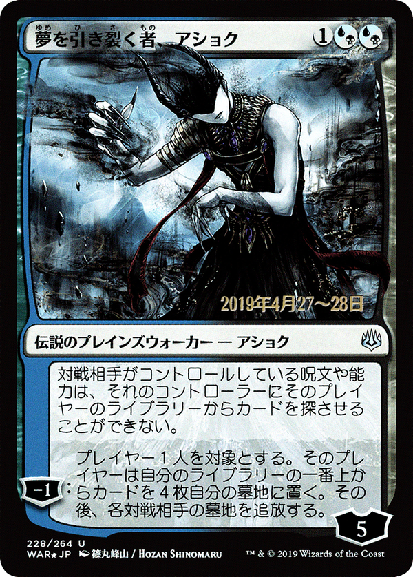 Ashiok, Dream Render (pwar)