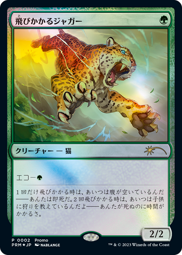Pouncing Jaguar (pmda)