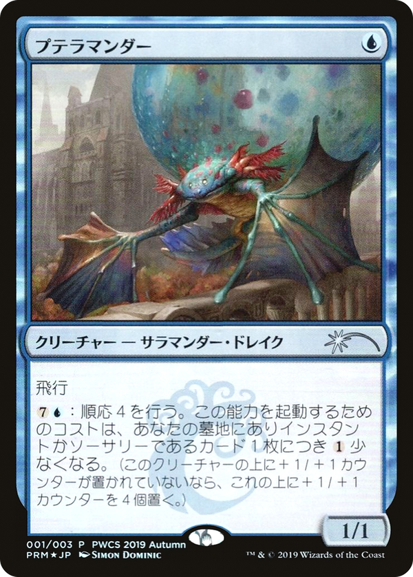 Pteramander (pwcs)