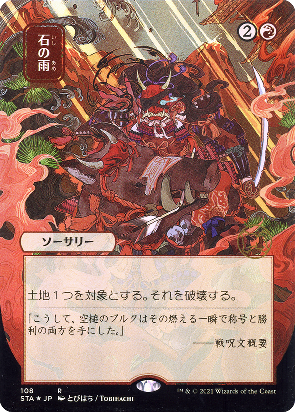 Stone Rain (sta)