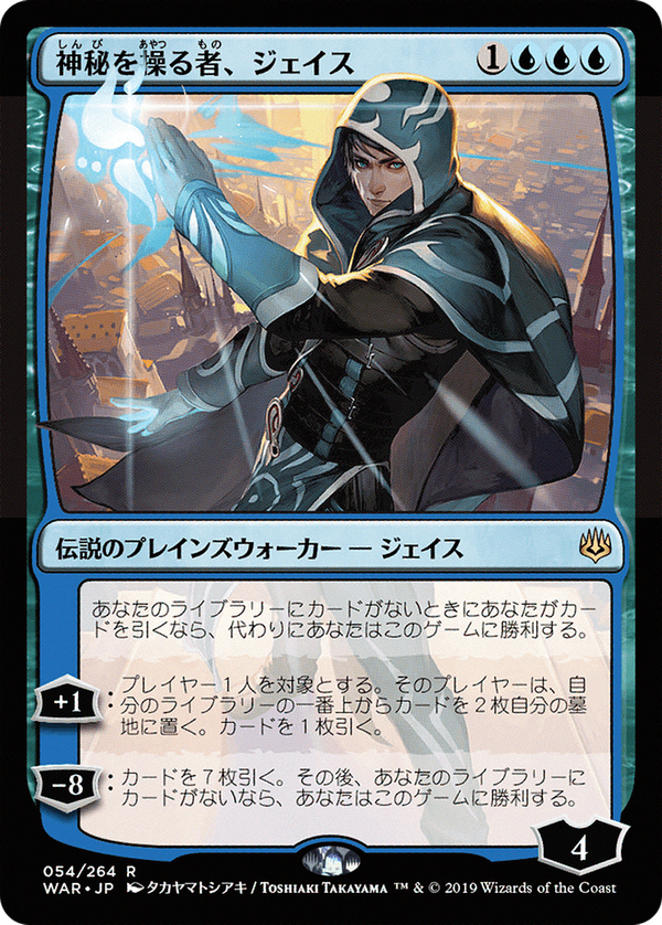 Jace, Wielder of Mysteries (war)