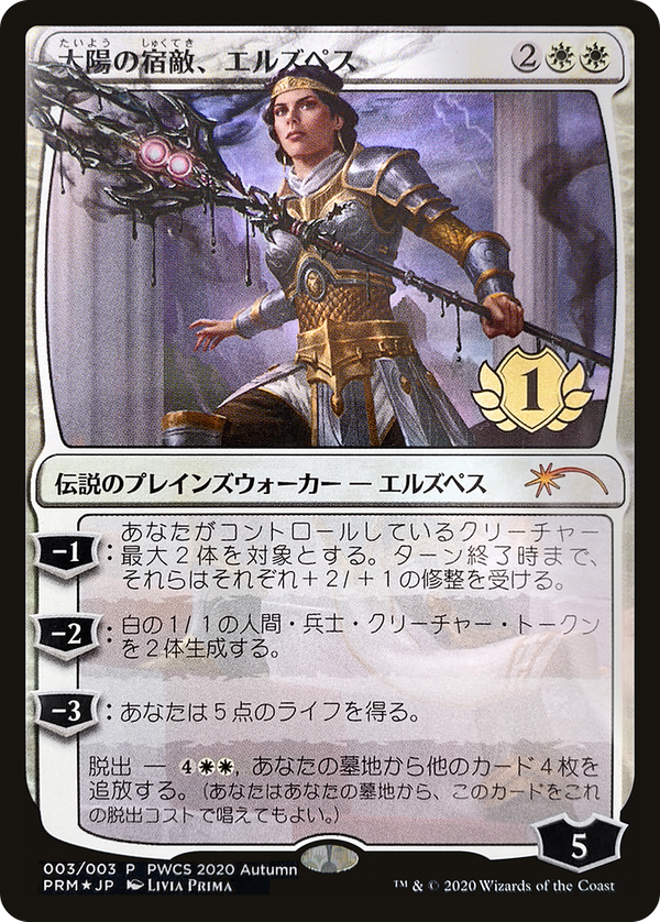 Elspeth, Sun's Nemesis (pwcs)