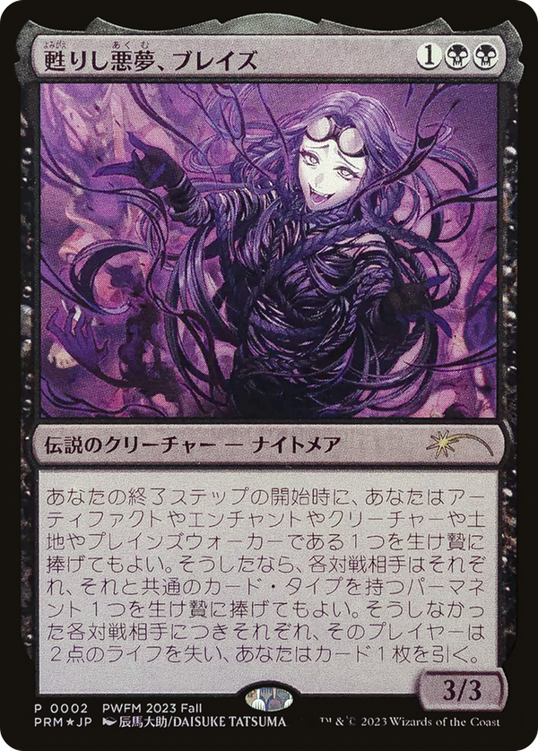 Braids, Arisen Nightmare (pwcs)