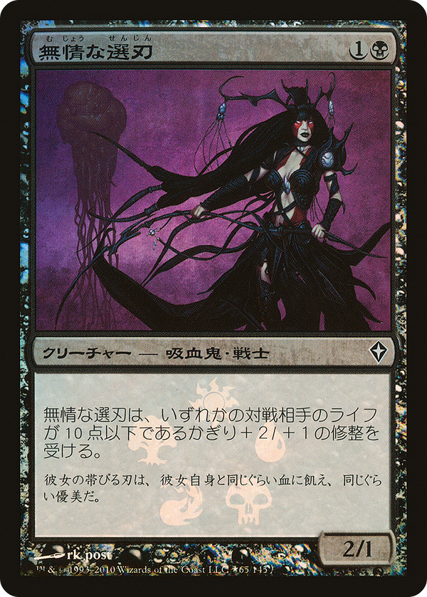 Ruthless Cullblade (pwwk)
