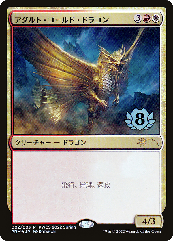 Adult Gold Dragon (pwcs)