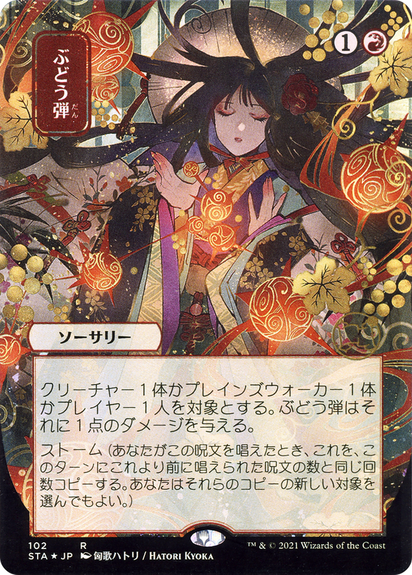 Grapeshot (sta)