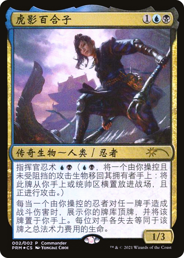Yuriko, the Tiger's Shadow (plg21)