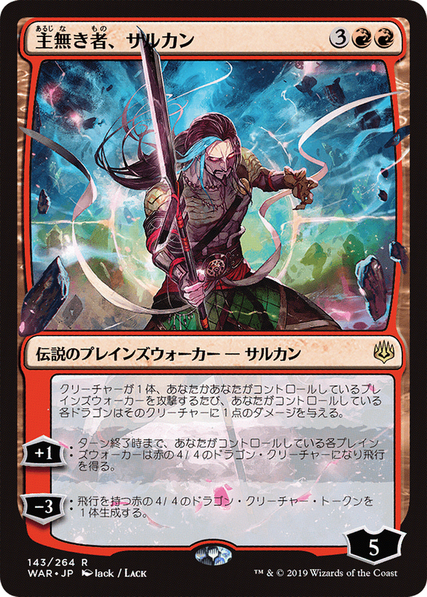 Sarkhan the Masterless (war)