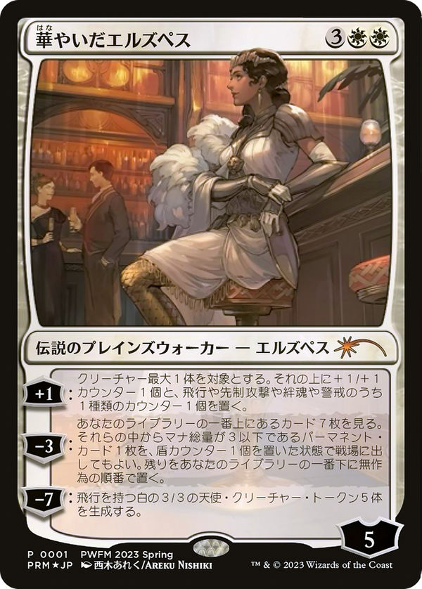 Elspeth Resplendent (pwcs)