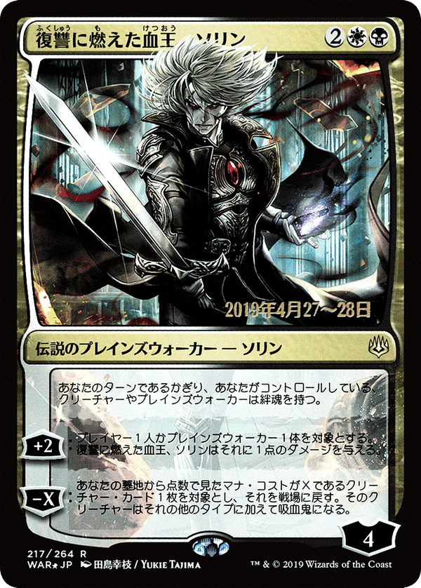 Sorin, Vengeful Bloodlord (pwar)