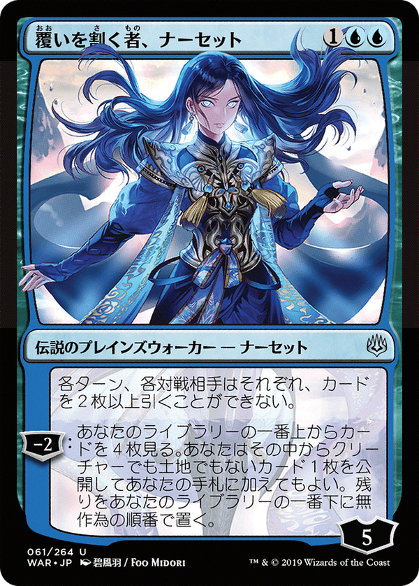 Narset, Parter of Veils (war)