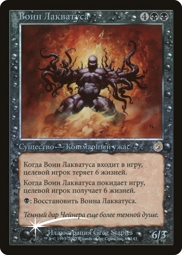 Laquatus's Champion (ptor)