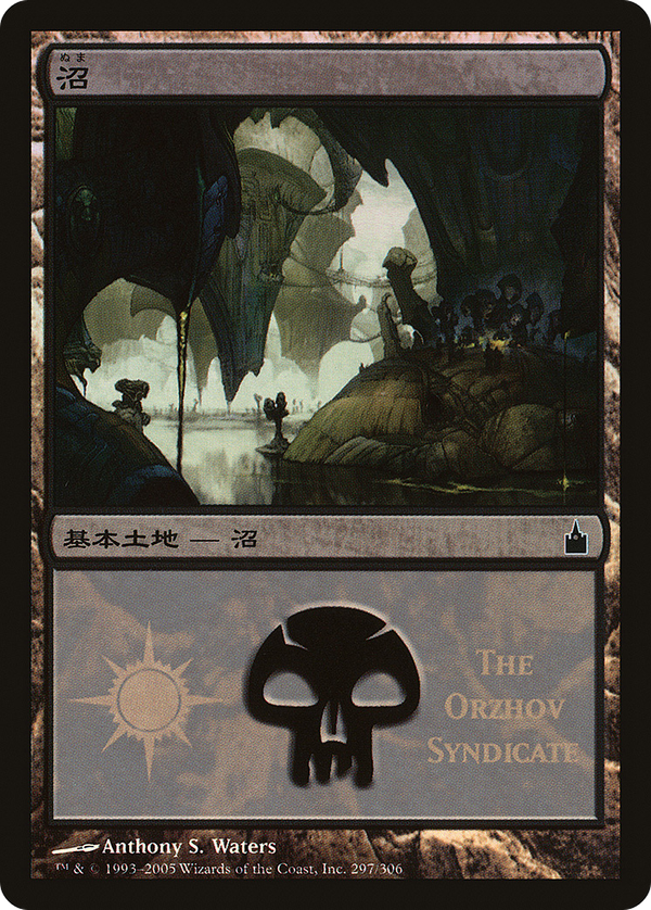 Swamp (pmps)