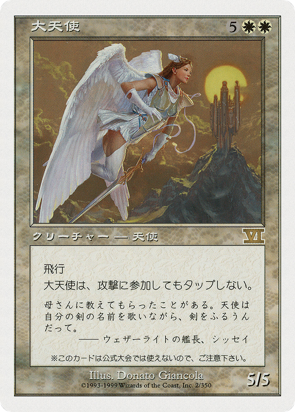 Archangel (pmei)