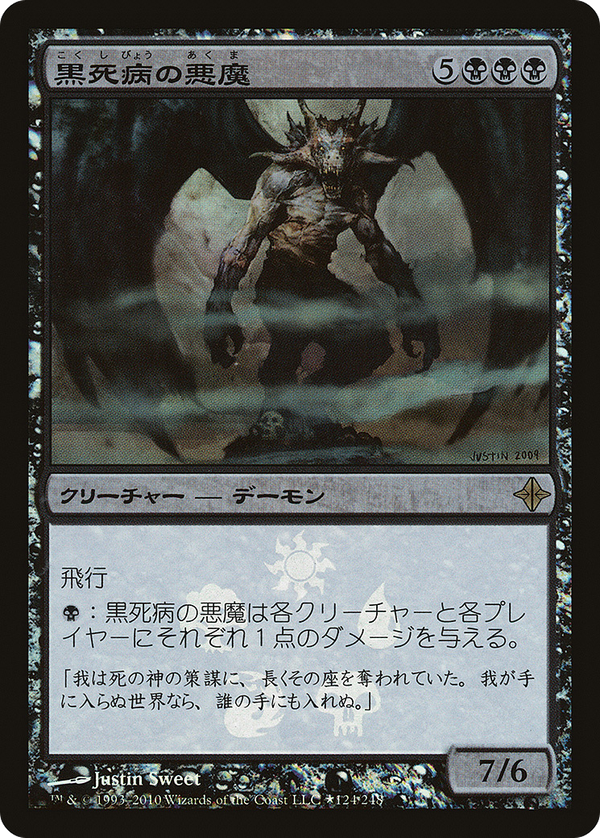 Pestilence Demon (proe)