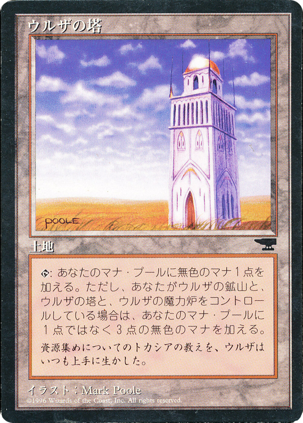 Urza's Tower (bchr)