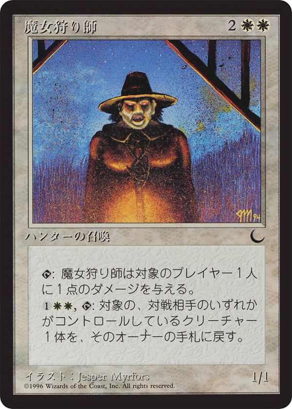 Witch Hunter (bchr)
