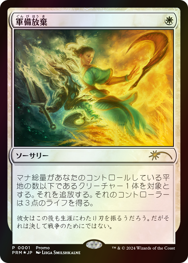 Lay Down Arms (plg24)