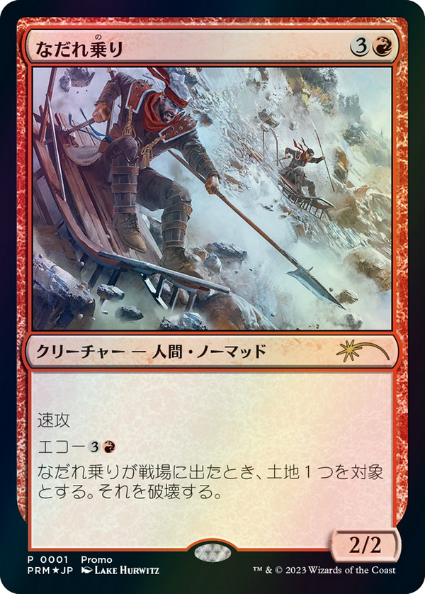 Avalanche Riders (pmei)