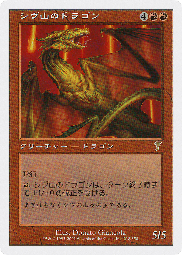 Shivan Dragon (pmei)