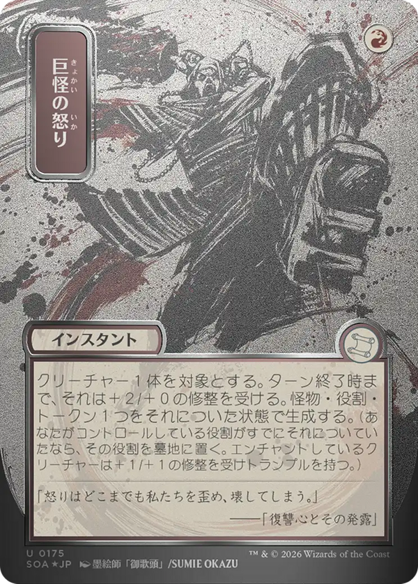 Monstrous Rage (soa)