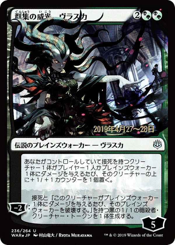 Vraska, Swarm's Eminence (pwar)