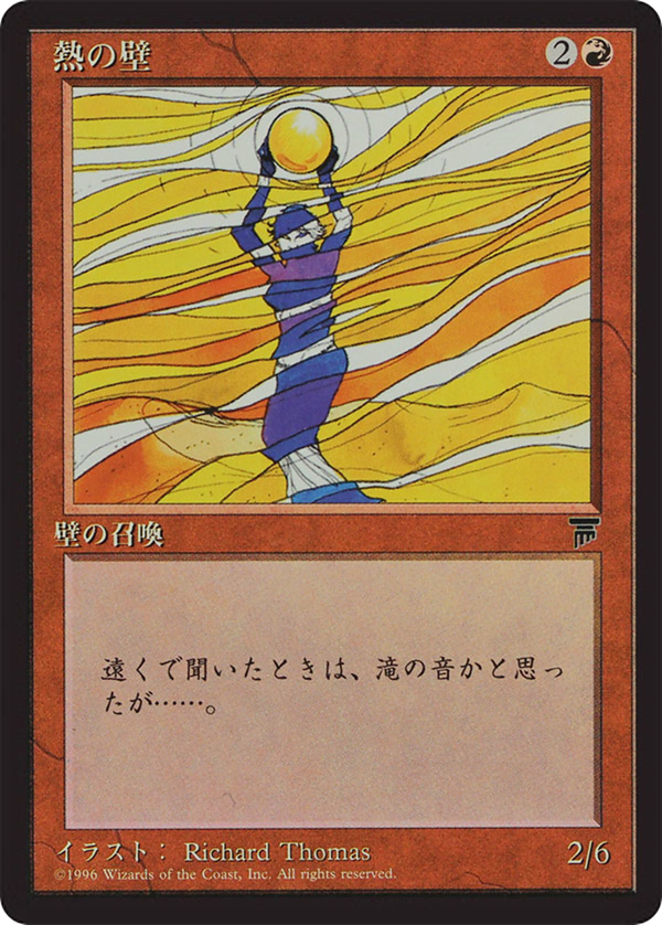 Wall of Heat (bchr)