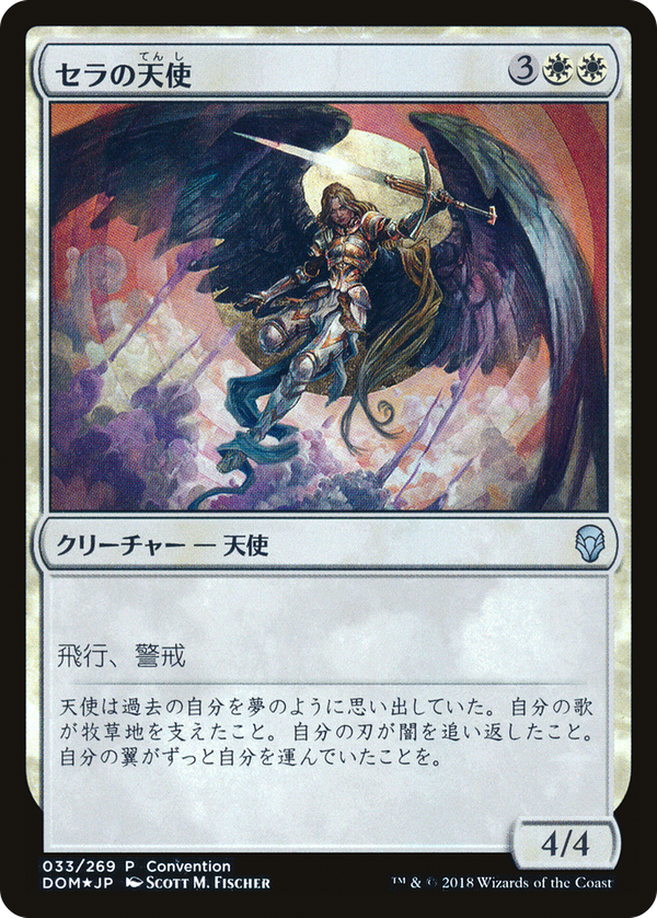 Serra Angel (pdom)