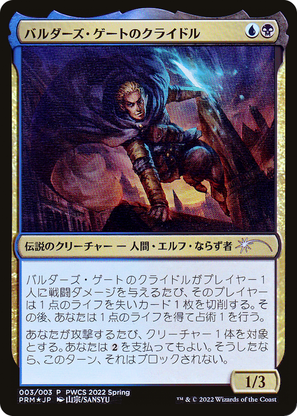 Krydle of Baldur's Gate (pwcs)