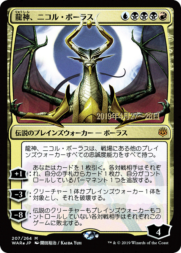 Nicol Bolas, Dragon-God (pwar)